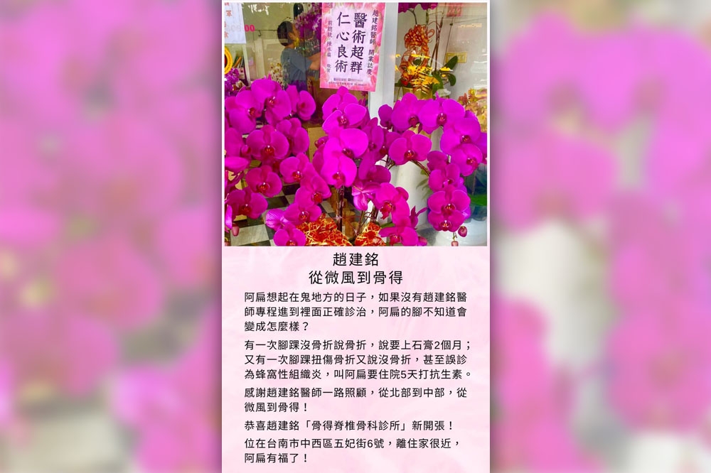 陳水扁11日在臉書透露女婿趙建銘要開新診所了。（取自陳水扁臉書）