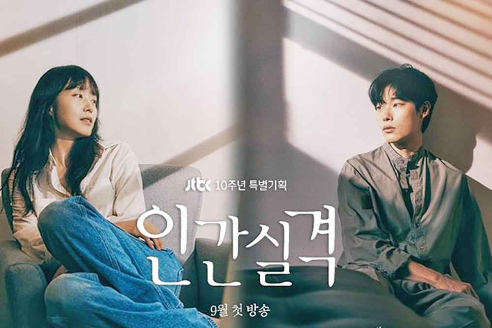 全度妍（左）與柳俊烈合演的療癒系電視劇《人間失格》，海報充滿電影氛圍。（取自JTBC）