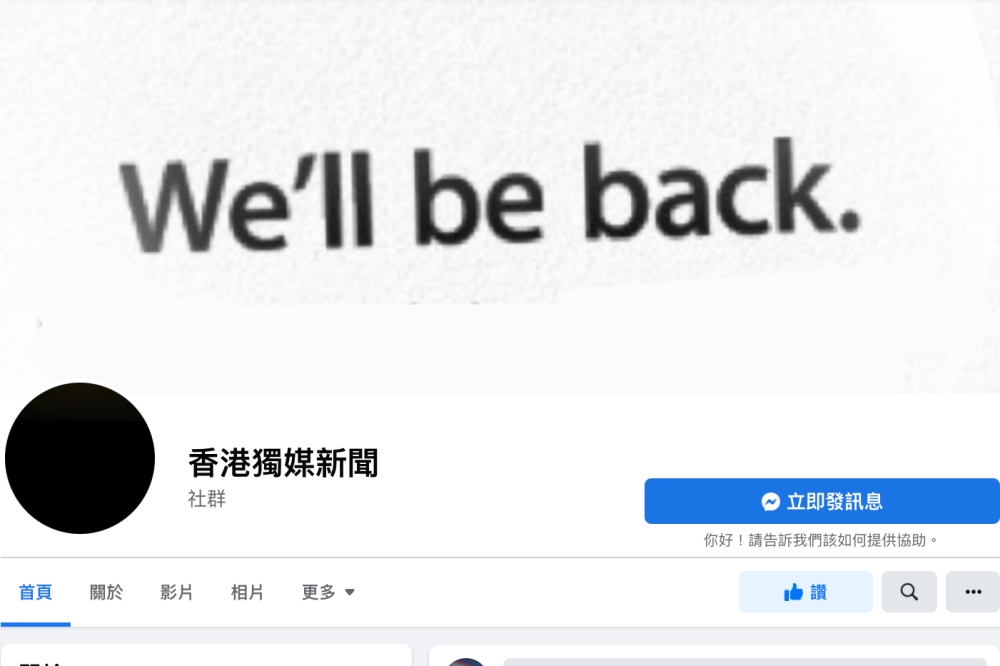 《香港獨媒新聞》臉書專頁。（截圖自臉書）