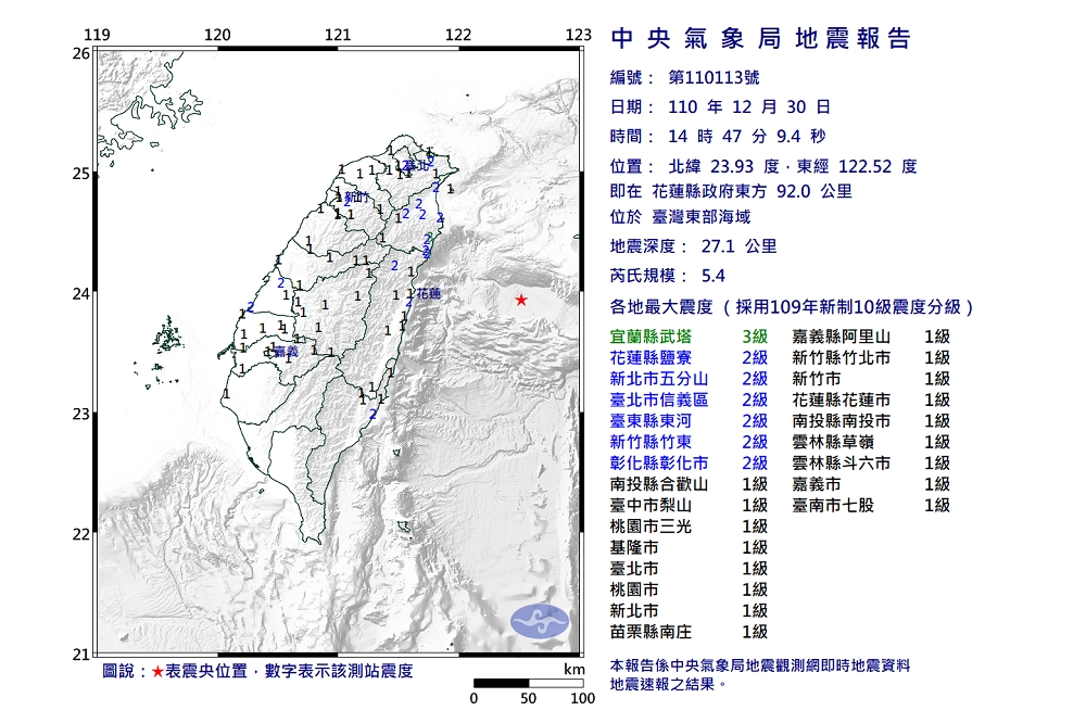 台東近海下午2點45分及47分接連發生地震，第2起地震芮氏規模高達5.4。（氣象局提供）