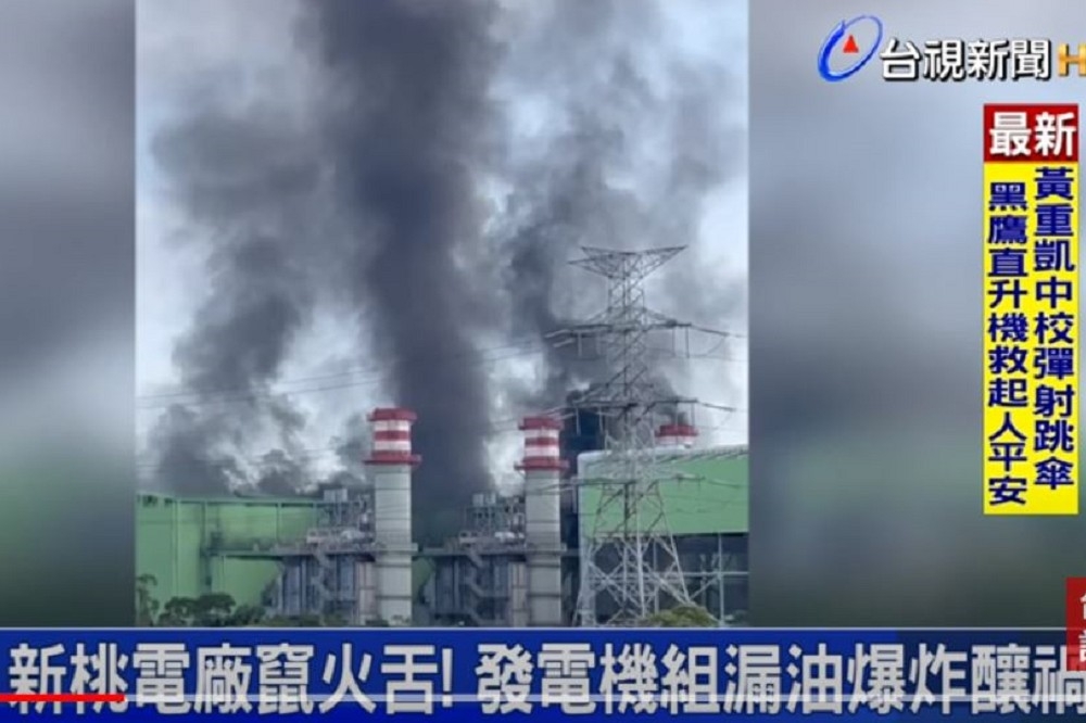 位於新竹縣關西鎮新桃電廠14日發生火警，事故原因仍在調查中。（取自台視新聞台 YouTube）