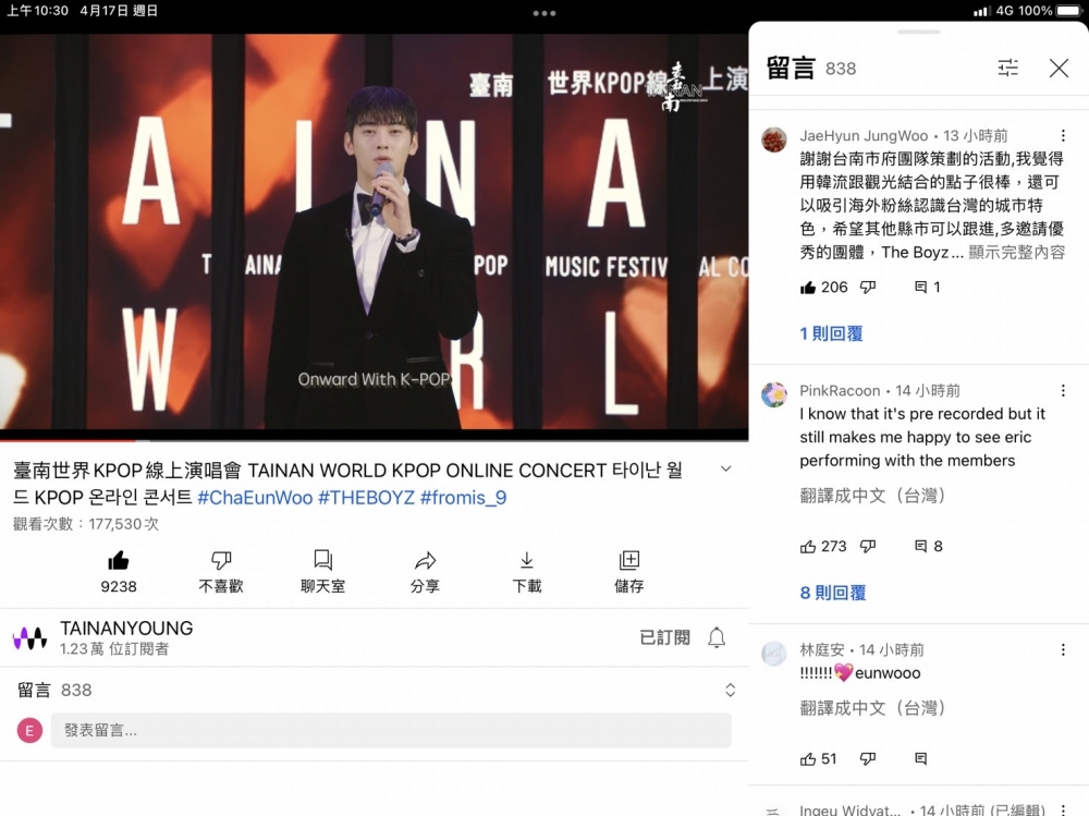 臺南世界KPOP線上演唱會近20萬人次觀賞 黃偉哲邀大家至YouTube頻道再次回味精彩演出。（台南市政府提供）

