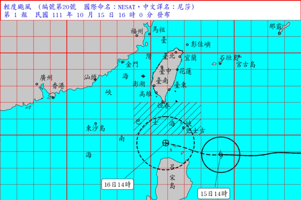 第20號輕度颱風「尼莎」今天生成。（取自中央氣象局）