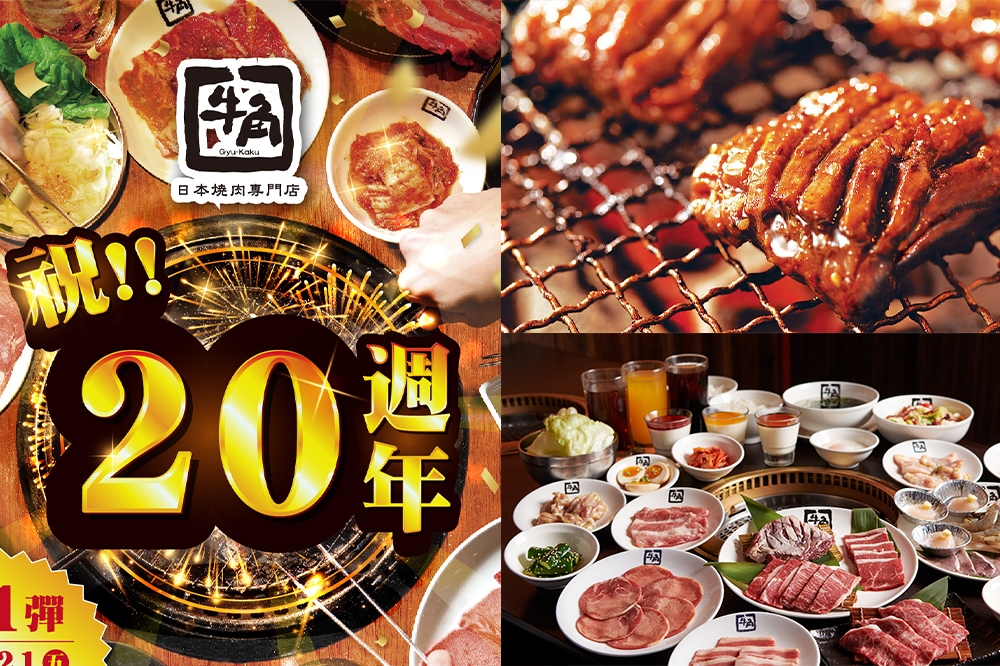 5 折吃牛角燒肉的時候到了！為了慶祝 20 週年，牛角燒肉「吃到飽方案」推出 11 月優惠（牛角燒肉提供）