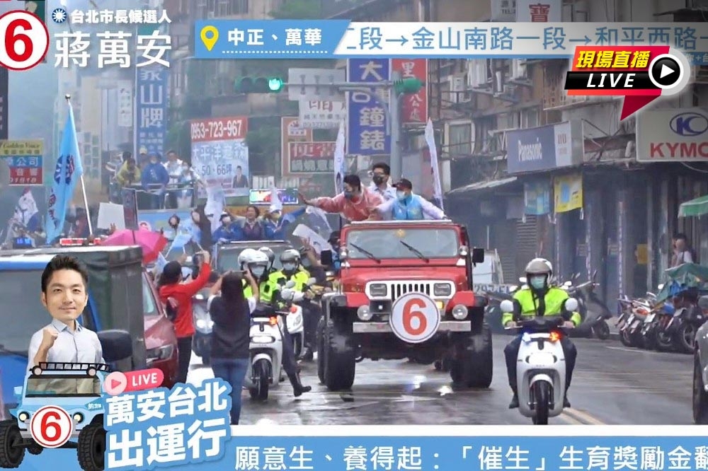 國民黨台北市長候選人蔣萬安，上午安排「萬安台北出運行」車隊掃街。（取自蔣萬安臉書直播）