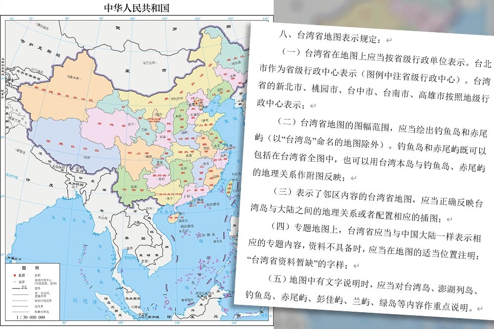 中國自然資源部14日發佈最新地圖規範，其中針對地圖對台灣的標示規範，要求「台灣」應註明為「省級行政單位」，而台北市應標示為「省級行政中心」。（合成畫面／取自中國自然資源部）