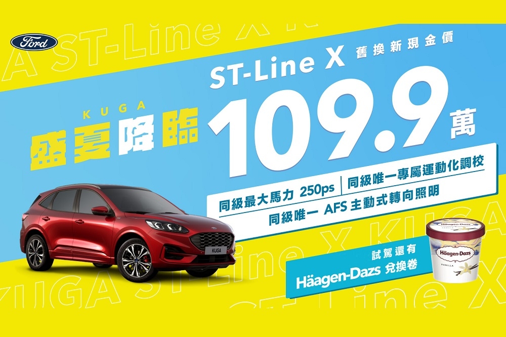 提早消暑氣，Ford夏季優惠率先登場，2023年5月入主旗艦運動跑旅New Ford Kuga ST-Line X，即享限時109.9萬元舊換新現金優惠價，坐擁傲視同級的動力配置、先進科技、安全守護及豐富大滿配，並展現動感於型的專屬休旅風格。(福特六和汽車提供)