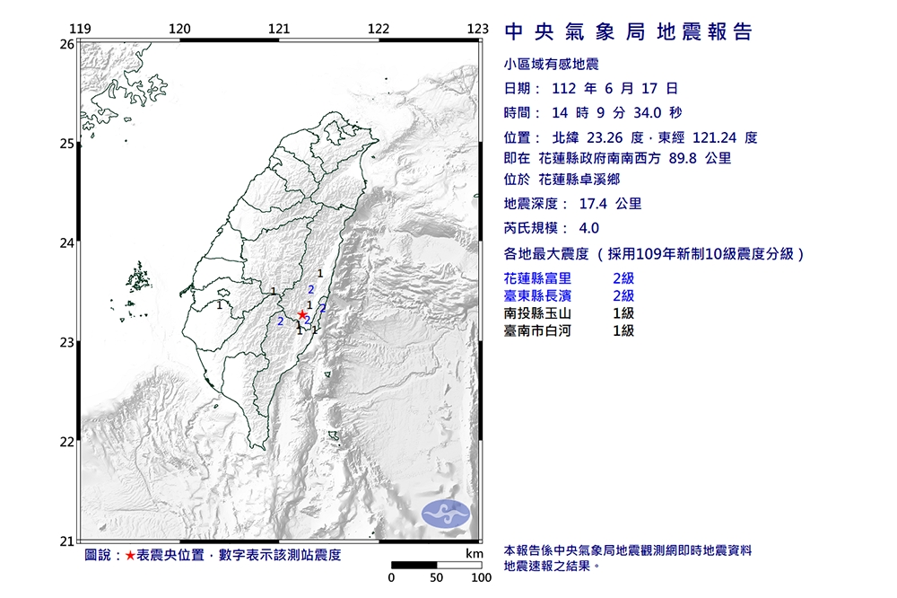 花蓮縣卓溪鄉在今天下午2點09分時發生芮氏規模4.0地震。（氣象局提供）