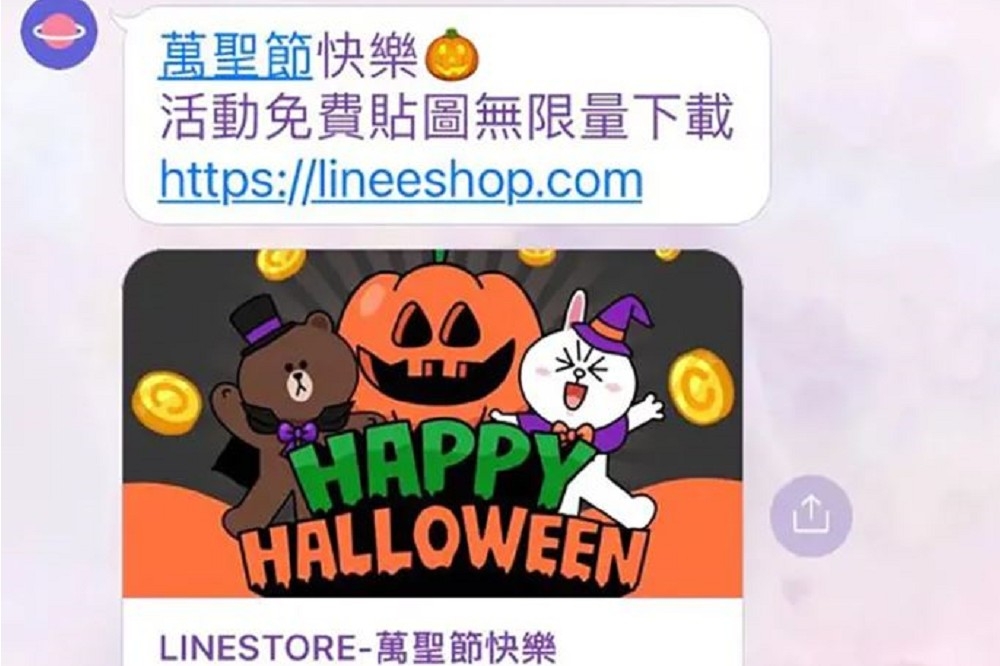 近期網路上瘋傳「LINESTORE萬聖節快樂」免費貼圖，其實是詐騙集團新招。（取自Dcard）