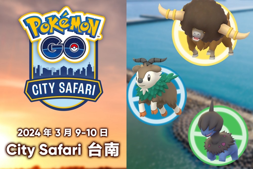台灣首場「Pokémon GO City Safari」將在 2024 台灣燈會期間盛大登場（台南觀旅局提供）