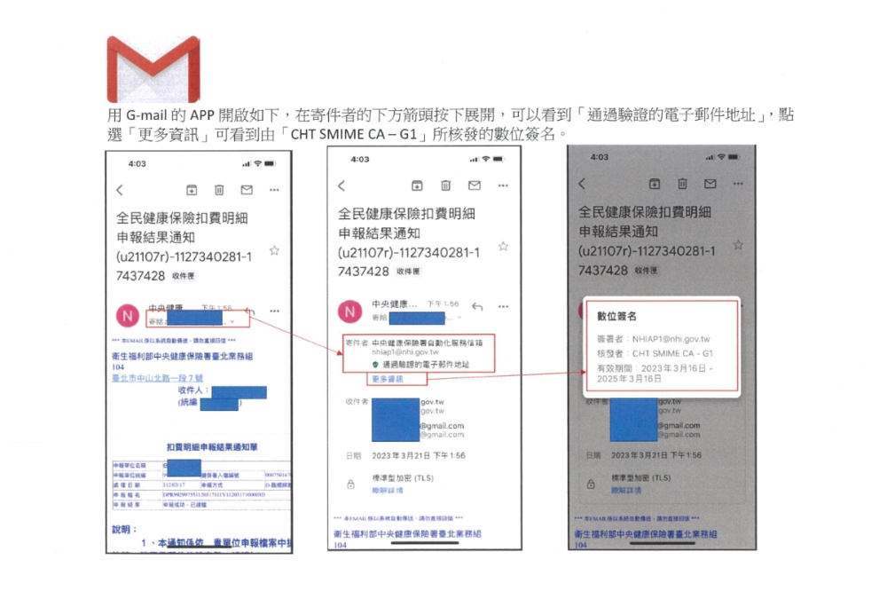 健保署提醒，看到健保署的數位簽章，才可以點開郵件，否則恐遭植木馬。（取自健保署官網）