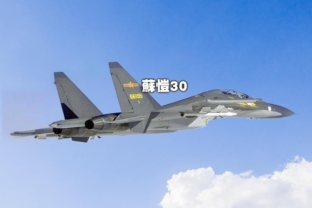 國防部偵獲大量解放軍機出海活動，蘇愷-30機在台灣北部空域活動。（資料照片／國防部提供）