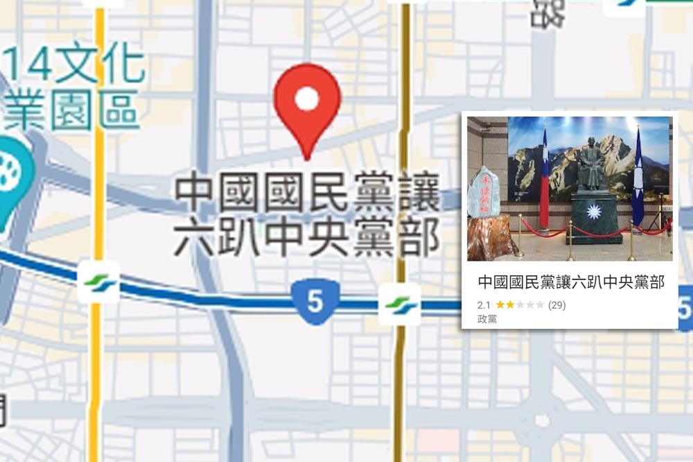 國民黨中央黨部在Google Maps上的名稱稍早被改成「中國國民黨讓六趴中央黨部」。（合成照片／翻攝畫面）