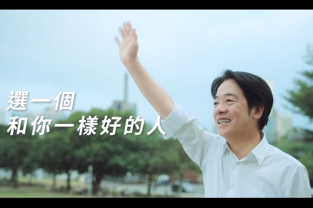 《選擇和你一樣好的人》價值選擇篇 ── 2024 賴清德 蕭美琴｜總統競選 CF。(取自YT)