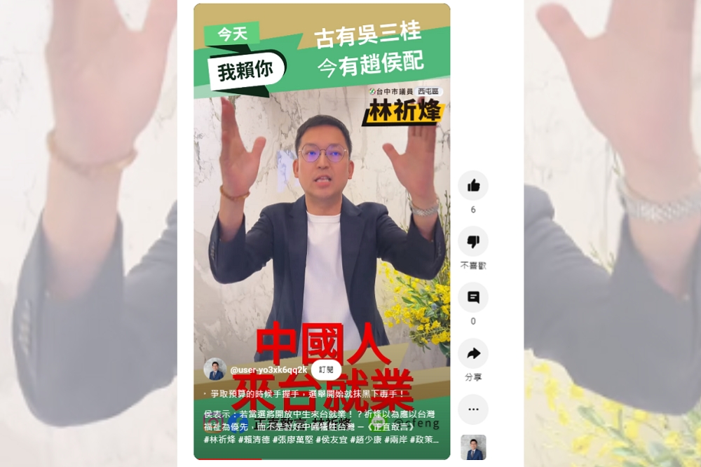 台中市議員林祈烽在短影音表示應以台灣福祉為優先，而不是討好中國犧牲台灣。(擷取自林祈烽YT頻道)