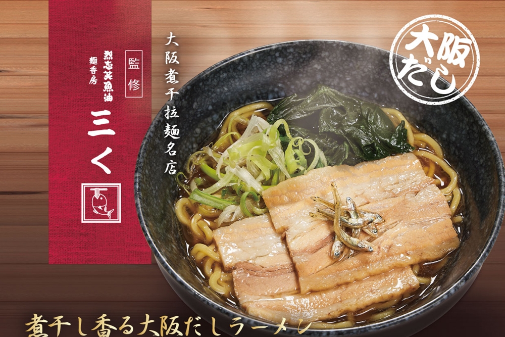 壽司郎拉麵再創新高！大阪必吃拉麵「烈志笑魚油 麺香房 三く」台灣也吃得到（壽司郎提供）