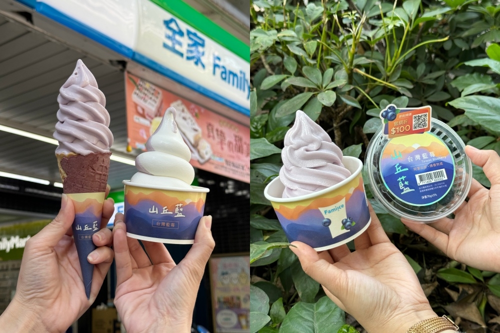 全家便利商店推「山丘藍台灣藍莓」霜淇淋。（周羿庭攝）