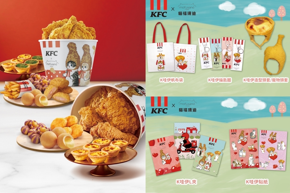 KFC × 貓福珊迪第二波聯名周邊加價購開跑（肯德基提供）