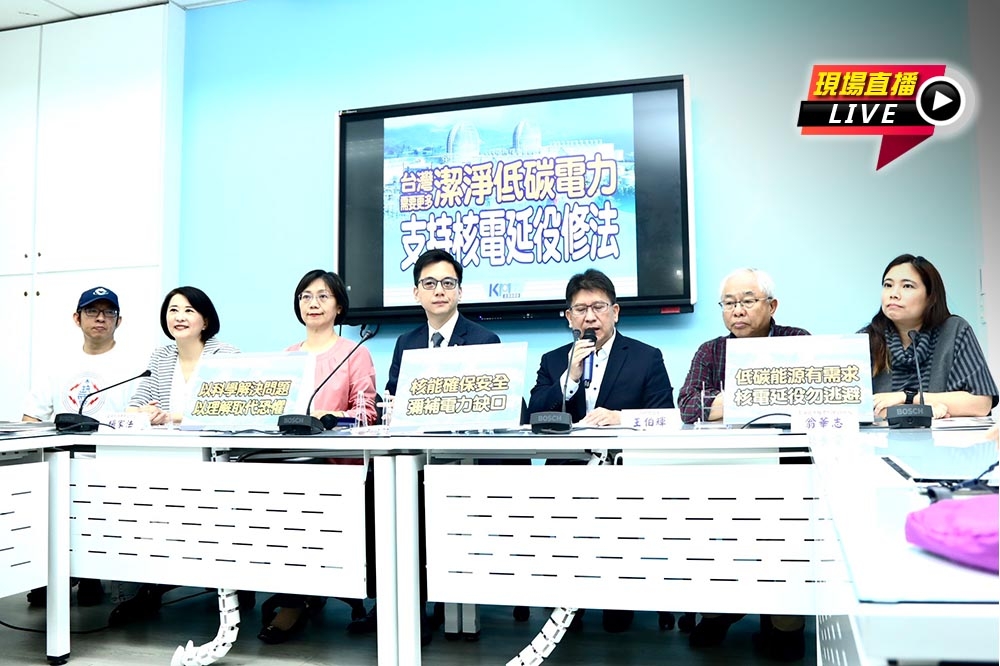 國民黨立法院黨團召開「台灣需要更多潔淨低碳電力 支持核電延役修法」記者會。（王侑聖攝）