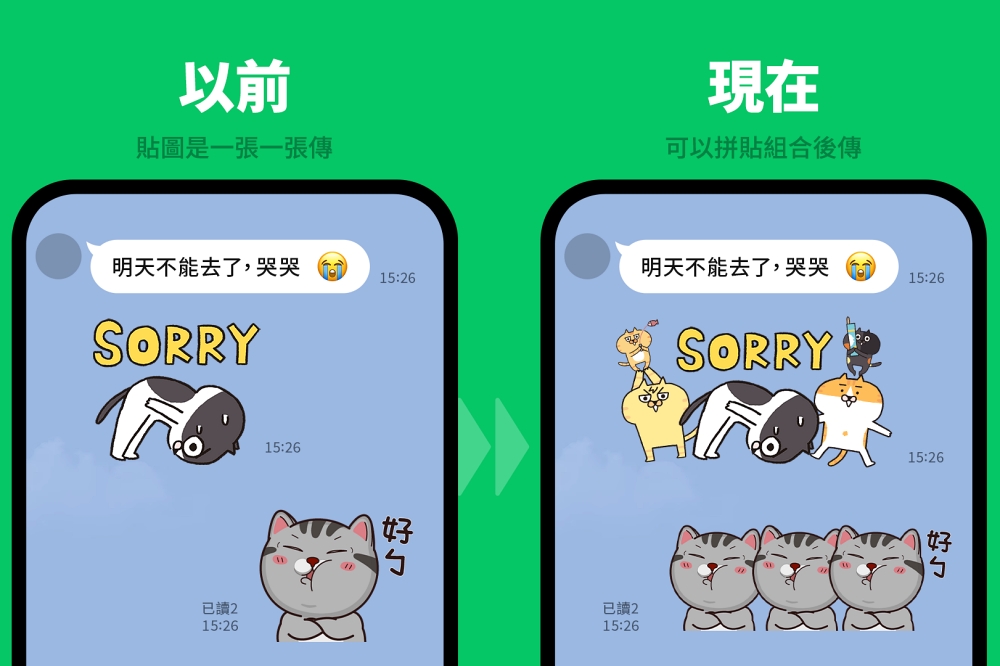 LINE 全新「貼圖拼貼樂」功能（LINE 提供）