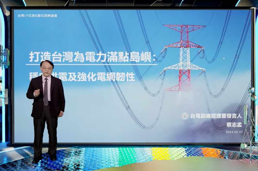 台電副總經理暨發言人蔡志孟出席「台灣 UP 沉浸式數位高峰論壇」。（取自上報逍遙遊 YouTube）