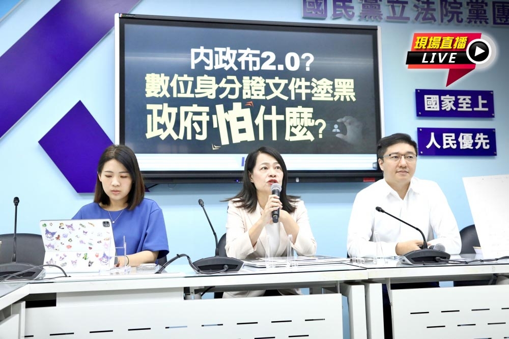 國民黨團召開「內政布2.0？數位身分證文件塗黑政府怕什麼？」記者會。（王侑聖攝）