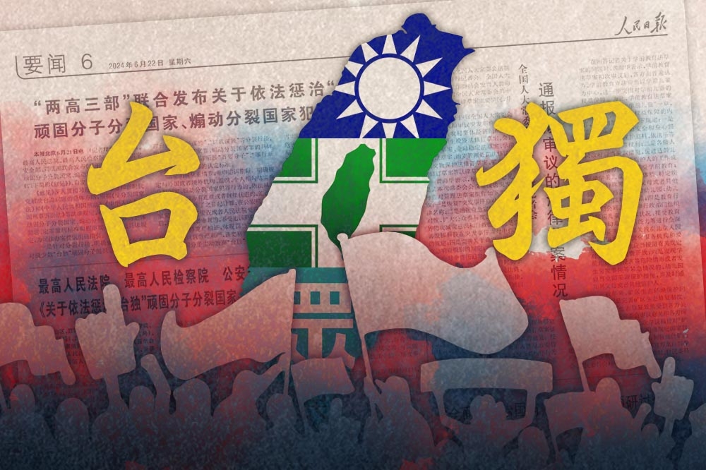 中國政法部門發佈新法要懲治分裂國家犯罪，卻將台灣藍綠政治人物幾乎都打成「台獨」。（合成畫面） 