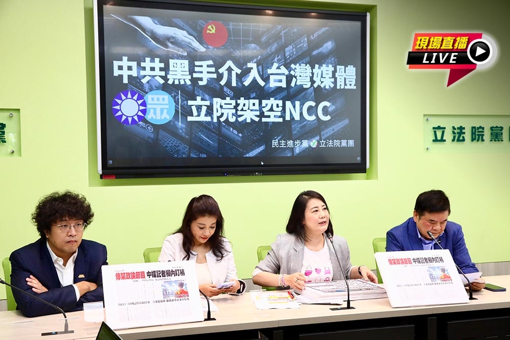 民進黨立法院黨團今天（25日）上午，召開「中國黑手介入台灣媒體 藍白立法架空NCC」記者會。（王侑聖攝）