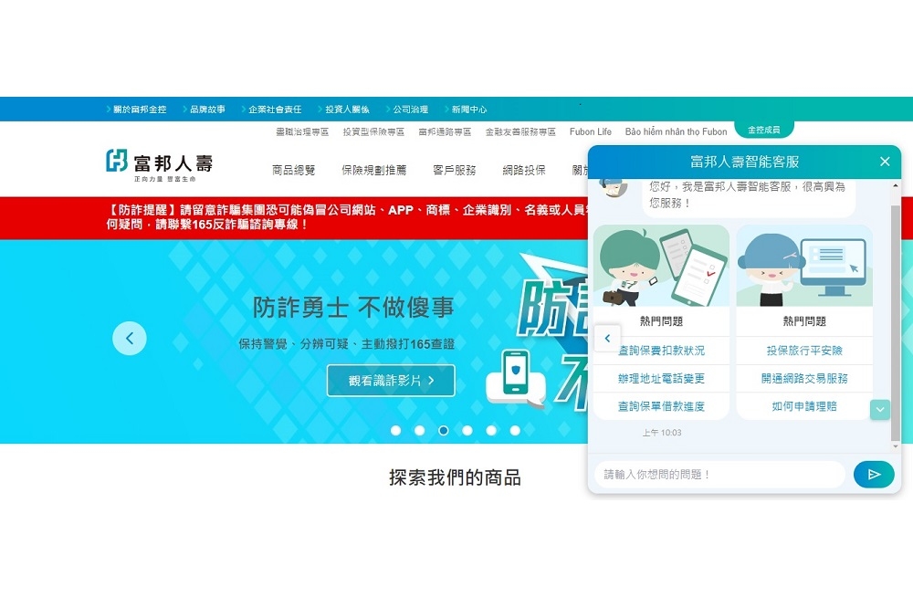 富邦人壽去年5月推出「文字客服機器人」服務，目前累積使用人次已突破40萬。