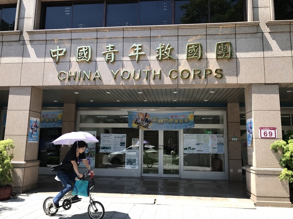 不當黨產處理委員會依黨產條例規定，認定為國民黨附隨組織，救國團不服，聲請停止執行但被判敗訴。（資料照片／李智為攝）