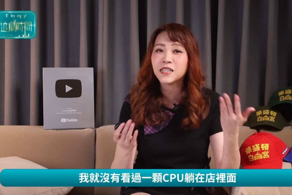 財經網美諷「誰會去光華商場單買一顆CPU」挨轟　胡采蘋致歉下架影片