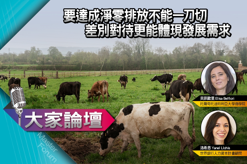 《大家論壇》暖化視角：要達成淨零排放不能一刀切　差別對待更能體現發展需求