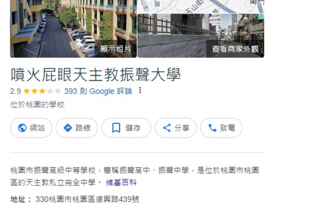 全台惡作劇掀「Google改校名之亂」　竹林高中不忍了開第一槍喊告