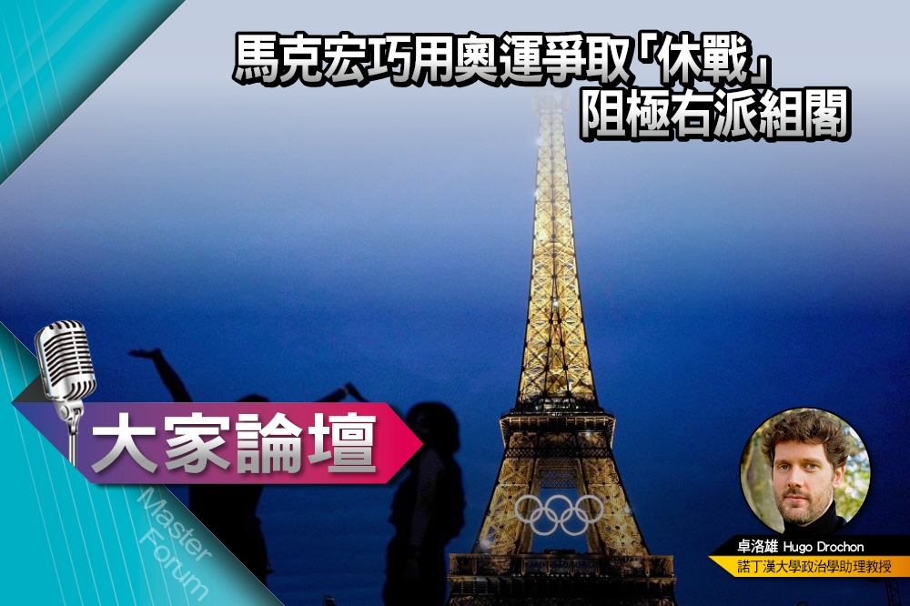 《大家論壇》合縱視角：馬克宏巧用奧運爭取「休戰」　阻極右派組閣　　　