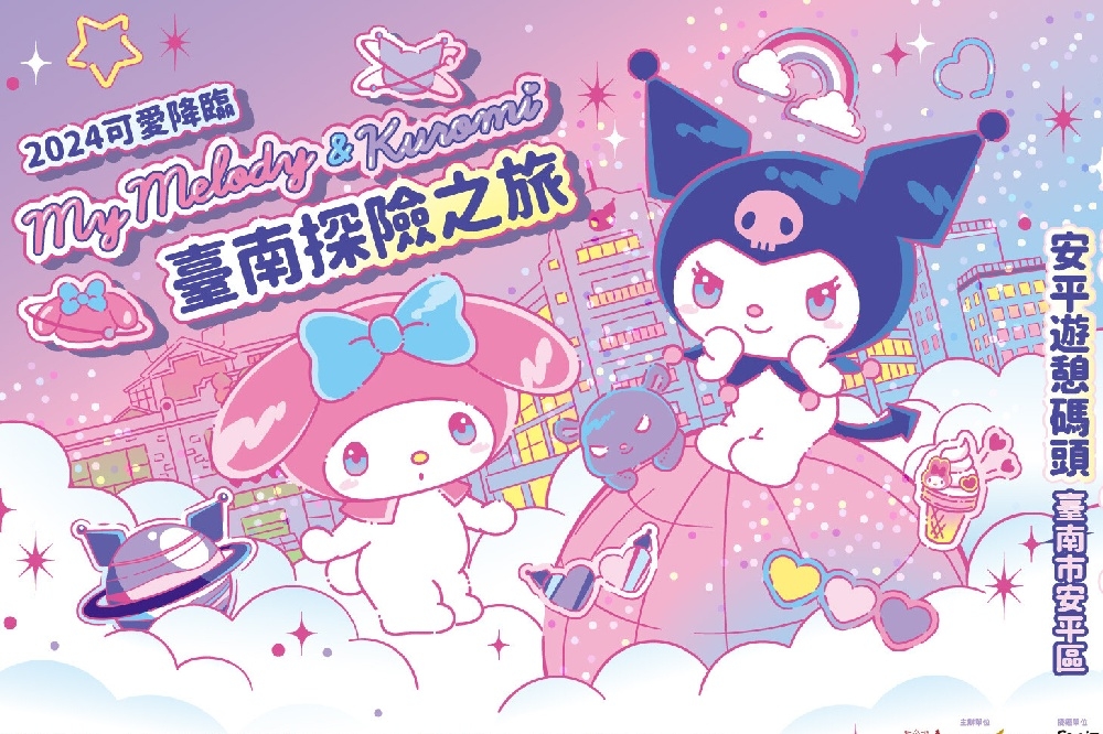 「My Melody & Kuromi 台南探險之旅」活動亮點搶先看！（取自時藝多媒體官網）