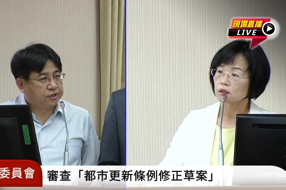 立法院內政委員會今天進行「都市更新條例第65條條文修正草案」等案。（取自立法院直播YT）