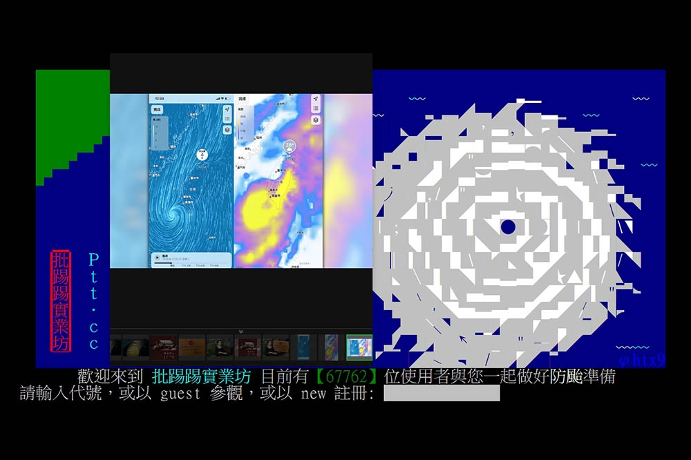 颱風天PTT突然無預警當機，許多鄉民連不上去都超崩潰。（擷取自PTT首頁）