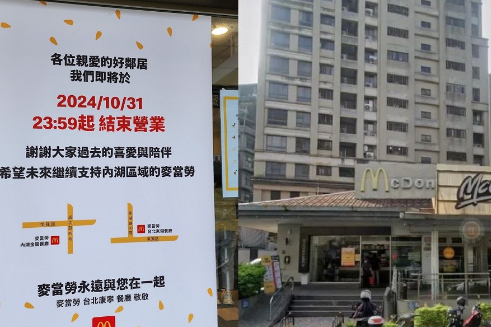 台北市內湖區的東湖地區一間麥當勞開業超過20年，成地方上熱門地標，近日傳歇業消息。(合成畫面/取自Google Maps、「我是東湖人」社團粉專)