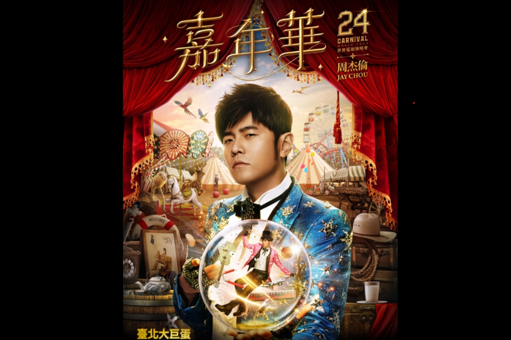 周杰倫大巨蛋演唱會門票23日中午12點開賣，隨即完售。（取自拓元售票系統臉書）