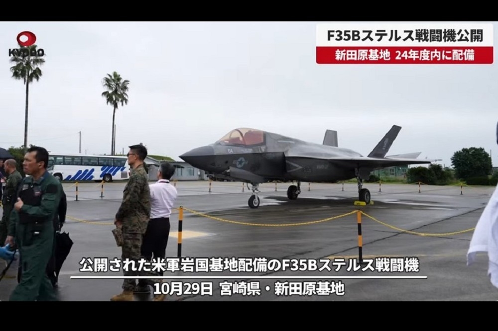 美軍陸戰隊F-35B戰機在聯演期間進駐新田原基地，並對媒體進行開放。（截自影片）