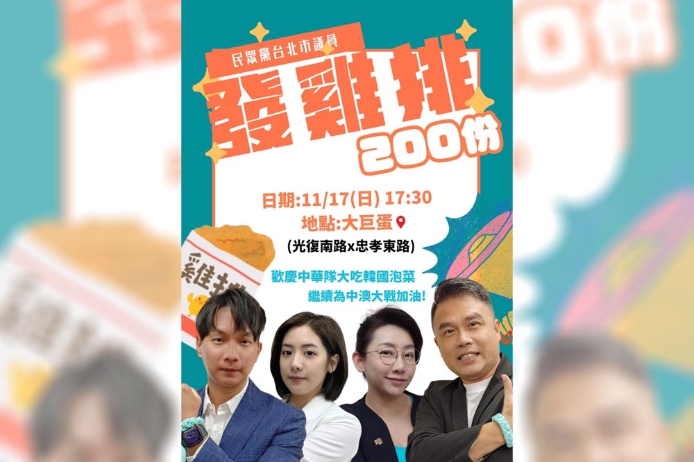 今晚台澳大戰開打，民眾黨台北市議員傍晚5時30分在台北大巨蛋外發放200份雞排。（取自台北市議員陳宥丞臉書）