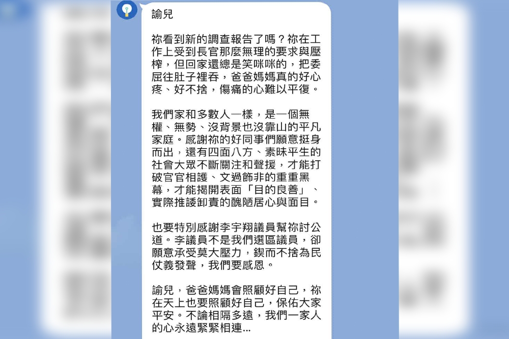 民進黨新北市議員李宇翔今天（14日）轉述吳姓公務員家屬聲明。（李宇翔提供）