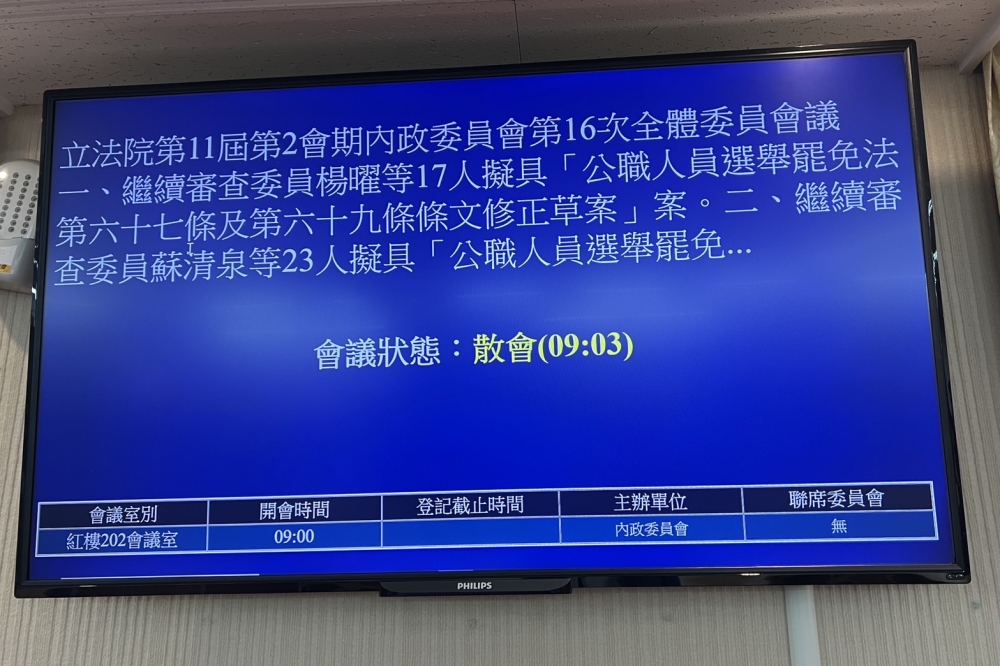 立院內政委員會的螢幕顯示，開會僅3分鐘就已散會。（沈粲家攝）