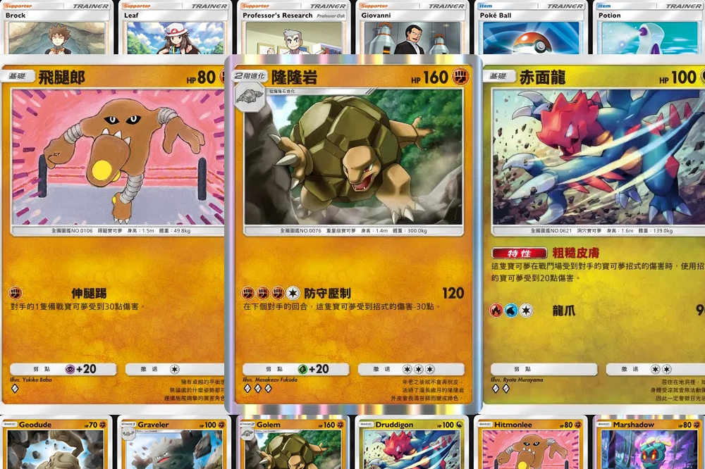 （來源：PTCG Pocket）