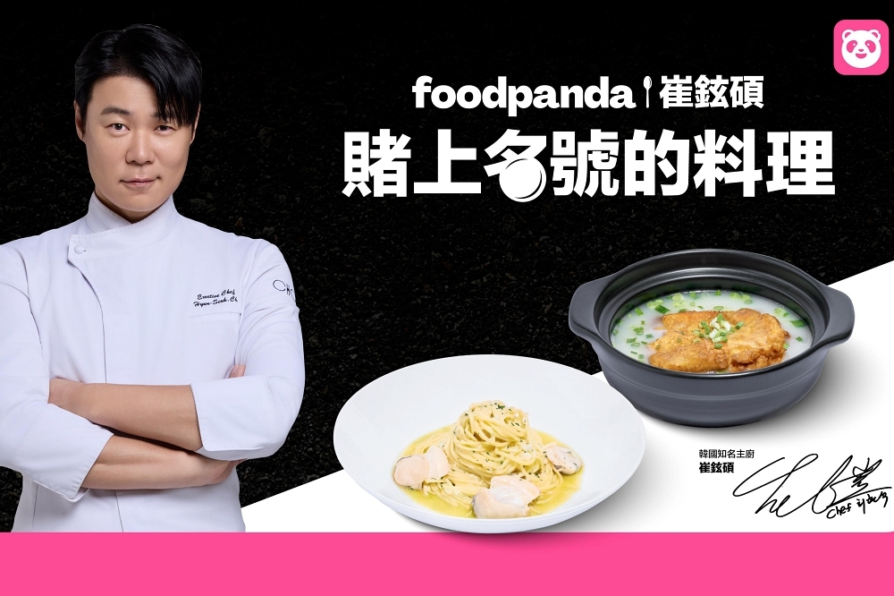 foodpanda｜崔鉉碩－賭上名號的煮場秀（foodpanda ）