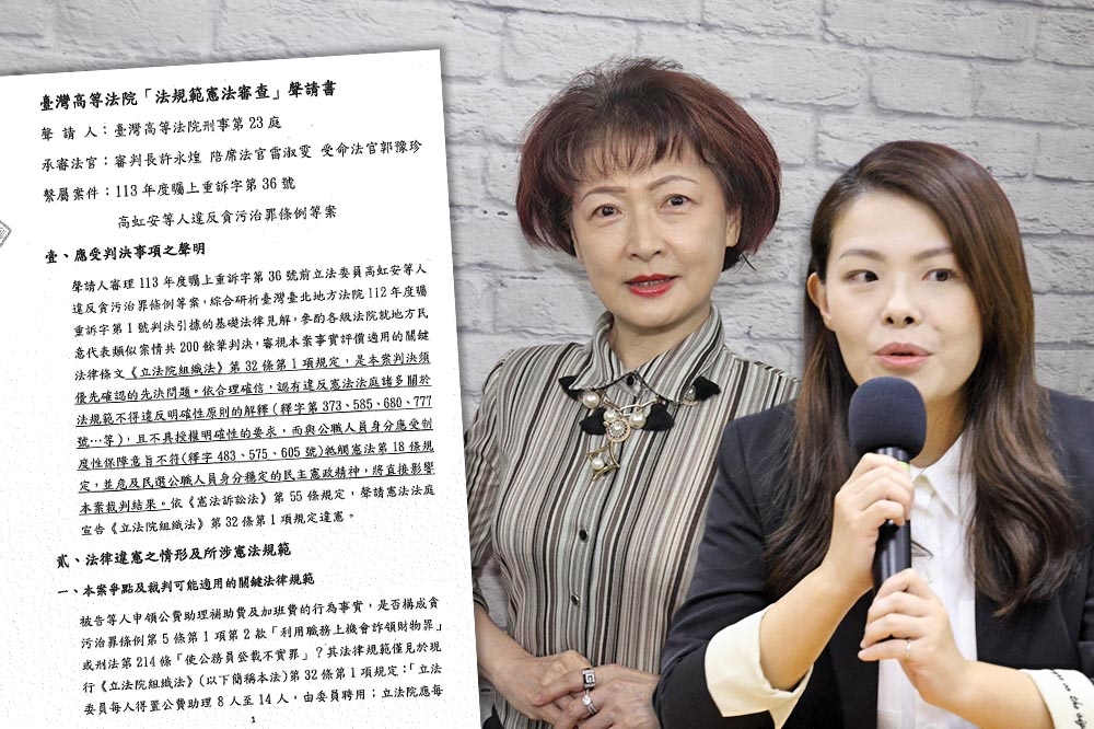 針對高虹安案，高院合議庭就《立法院組織法》第32條第1項規定，認該條文違反法律明確性原則，裁定停審。（合成照片／讀者提供、警政署提供、陳愷巨攝）