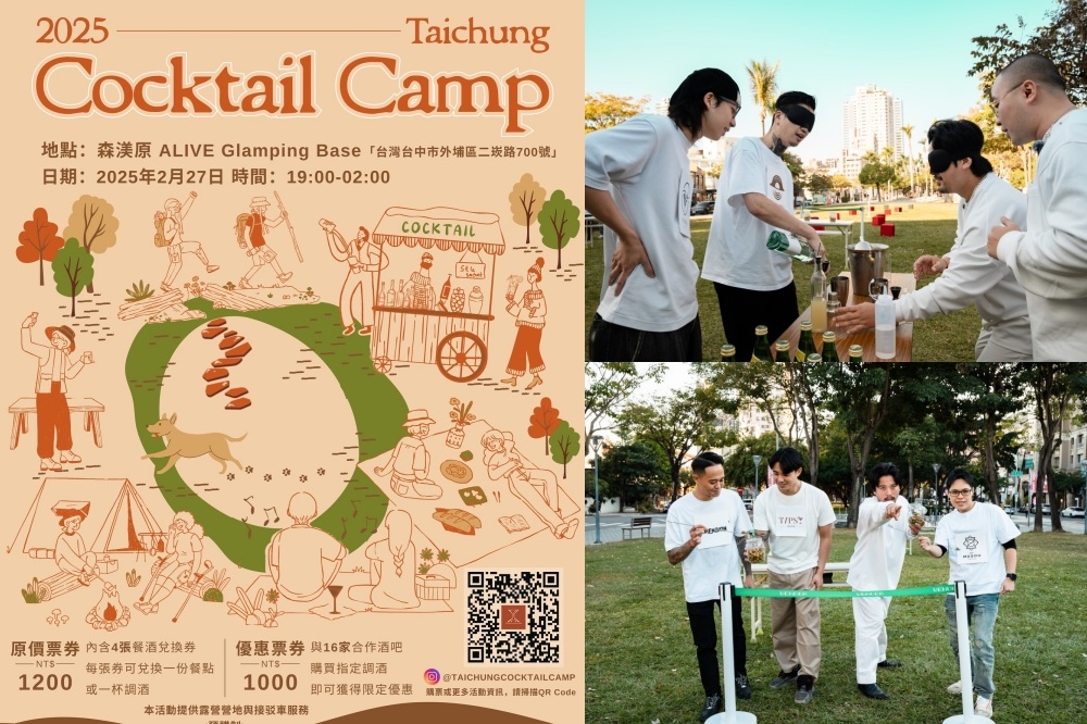 「2025 Taichung Cocktail Camp」台中調酒營將於 2 月 27 日登場（Vender Bar 提供）