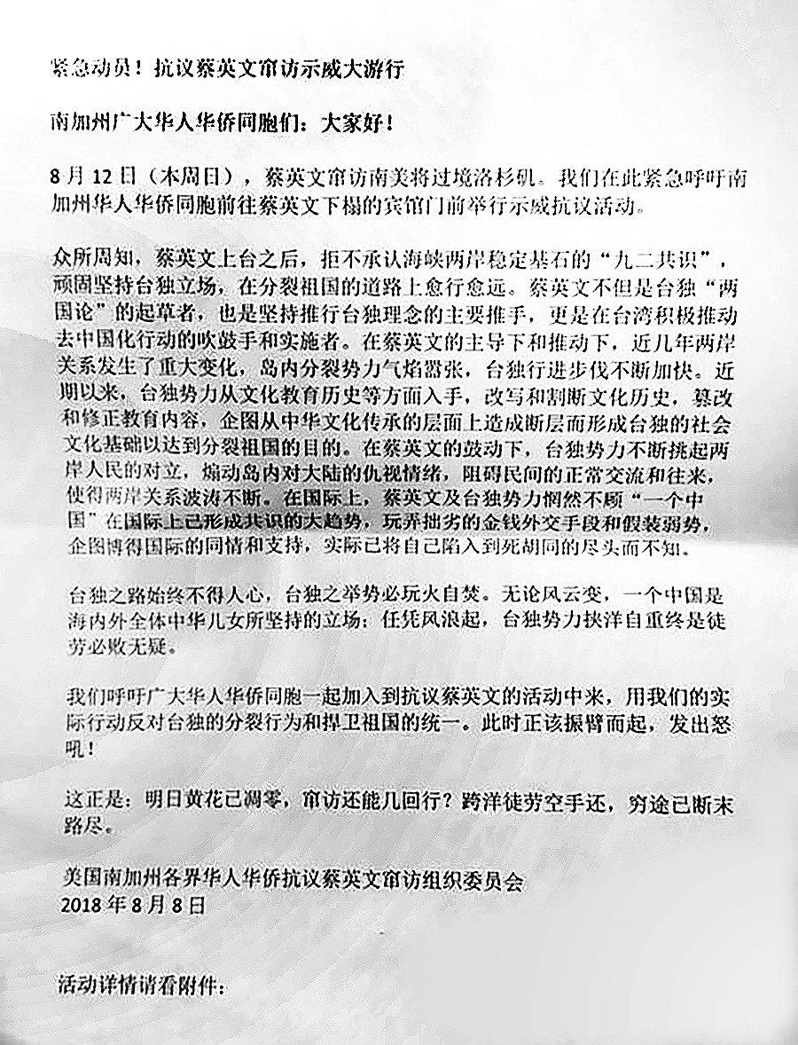 獨家 蔡英文周日過境洛杉磯 紅藍聯手 發動突襲抗議 上報 調查