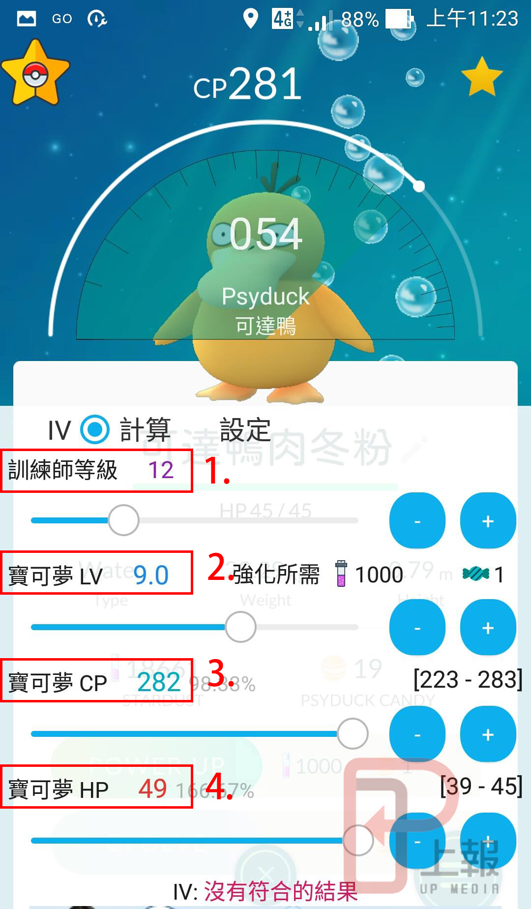 Pokemon Go 懶人專用 螢幕掃描偵測數據 中文版iv值計算器登場 上報 遊戲