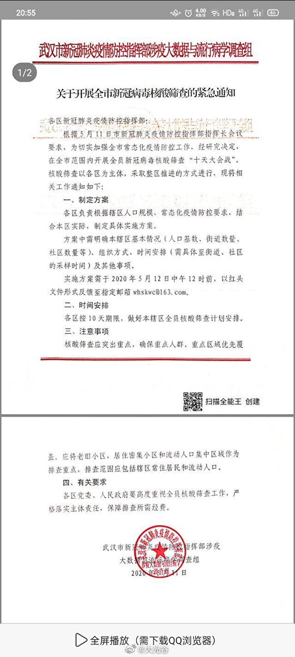 新冠肺炎】武漢2天增本土6例啟動「十天大會戰」 1100萬人全員緊急篩檢 ...